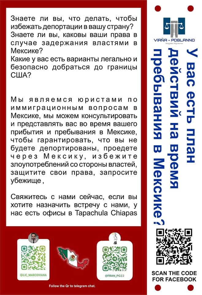 Иммиграционный адвокат в Тапачуле, Мексика