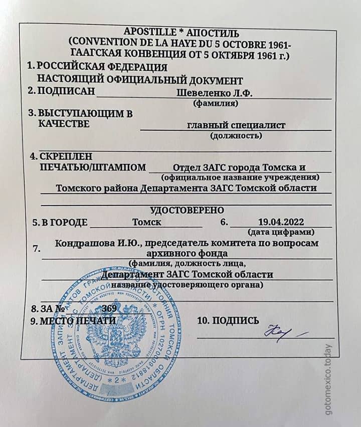 Апостиль в России