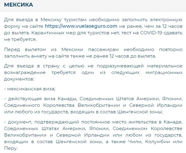 Информация о визах для въезда в Мексику от Azur Air