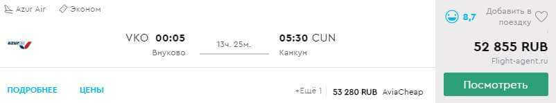 Канкун - Москва