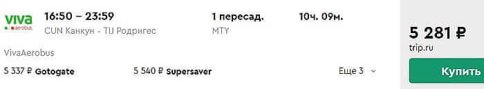 Перелет из Канкуна в Тихуану с пересадкой в Монтерее