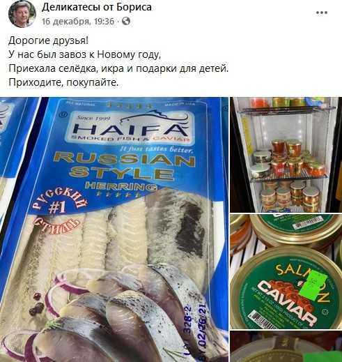 Селедка в магазине Деликатесы от Бориса
