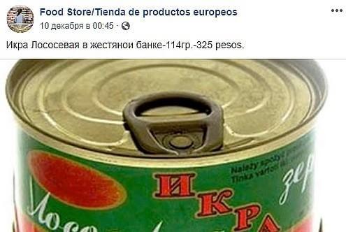 Магазин европейских продуктов в Монтеррее