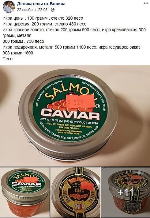 Красная икра в магазине " Деликатесы от Бориса"
