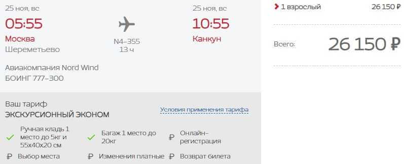 Из Москвы в Канкун на Nordwind