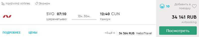 Москва - Канкун