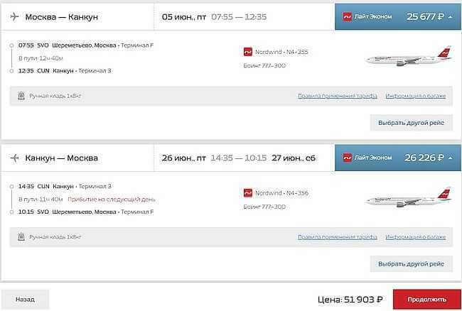 Перелет из Москвы в Канкун на Nordwind