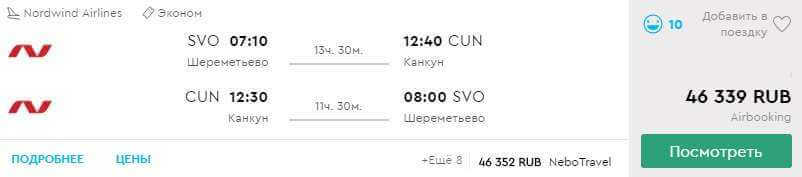 Москва - Канкун - Москва