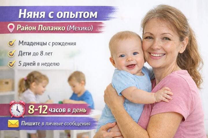Наталья Малихина - няня в Мексике
