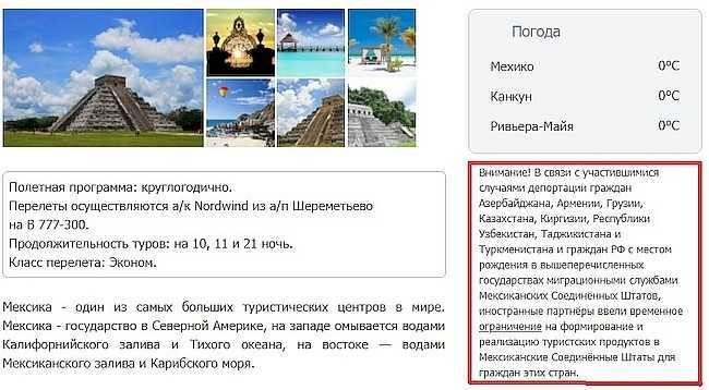 Pegas Touristik notice about Mexico