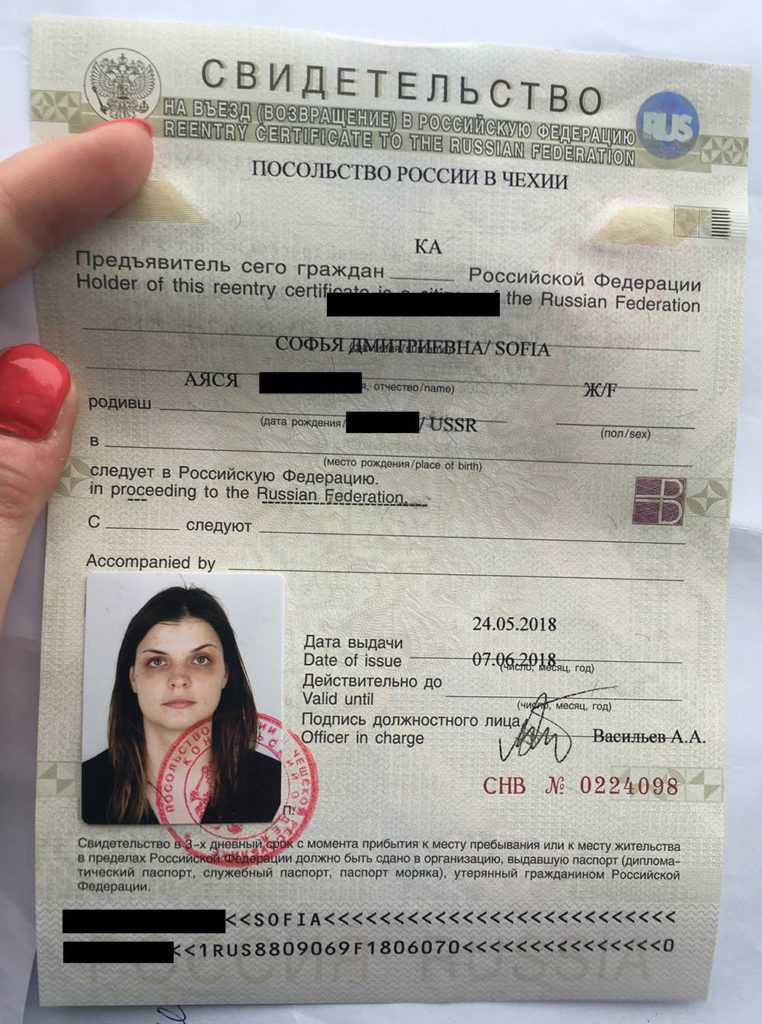 Свидетельство на возвращение в РФ