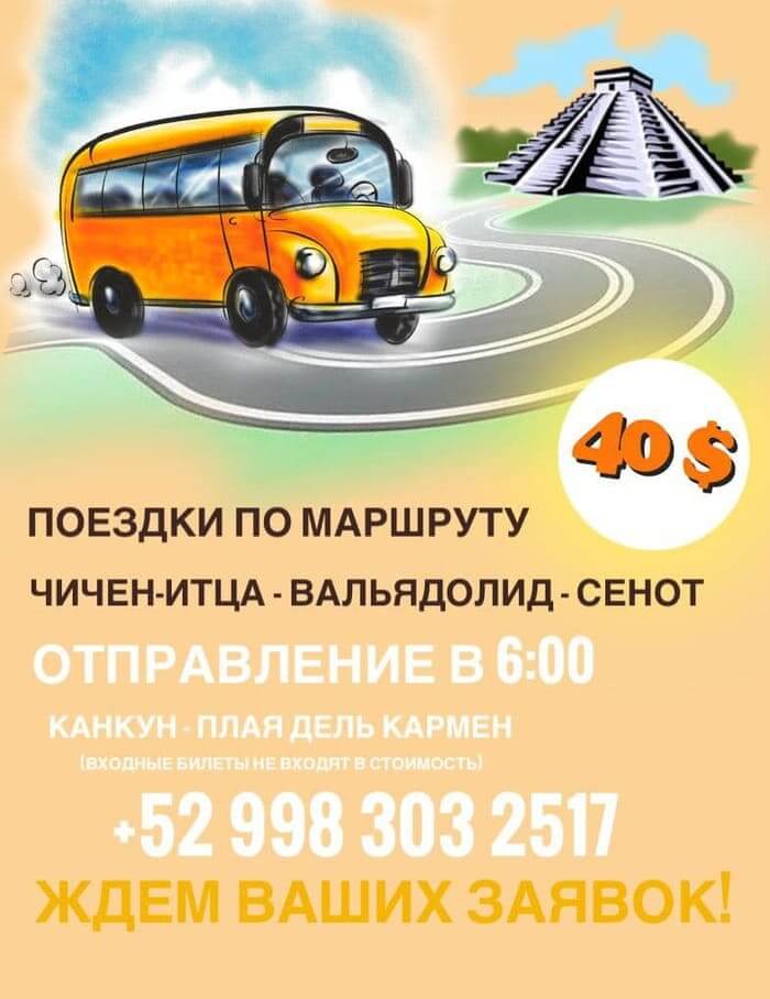 Роман Лапшин, туристические трансферы в Мексике