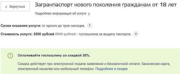 Российский заграпаспорт со скидкой 30%