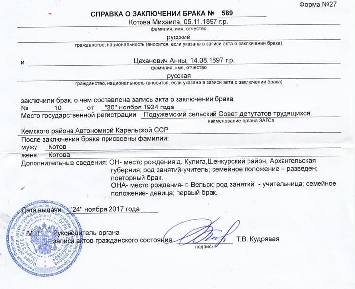 Справка о заключении брака в России