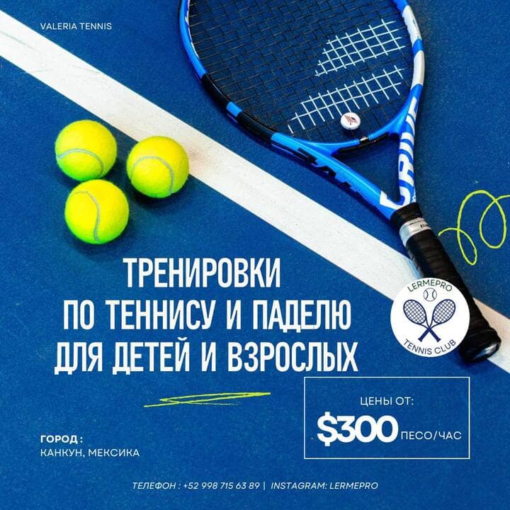Валерия Нестерова, уроки тенниса в Канкуне, Мексика