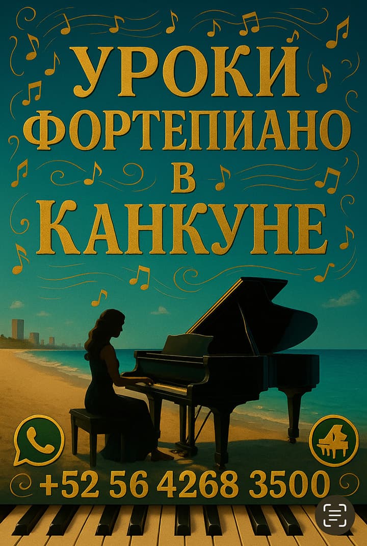 Василина Нестерова, уроки фортепиано в Мексике