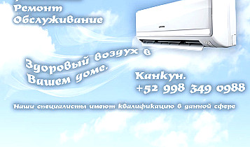 Виталий Антонюк, ремонт кондиционеров в Мексике
