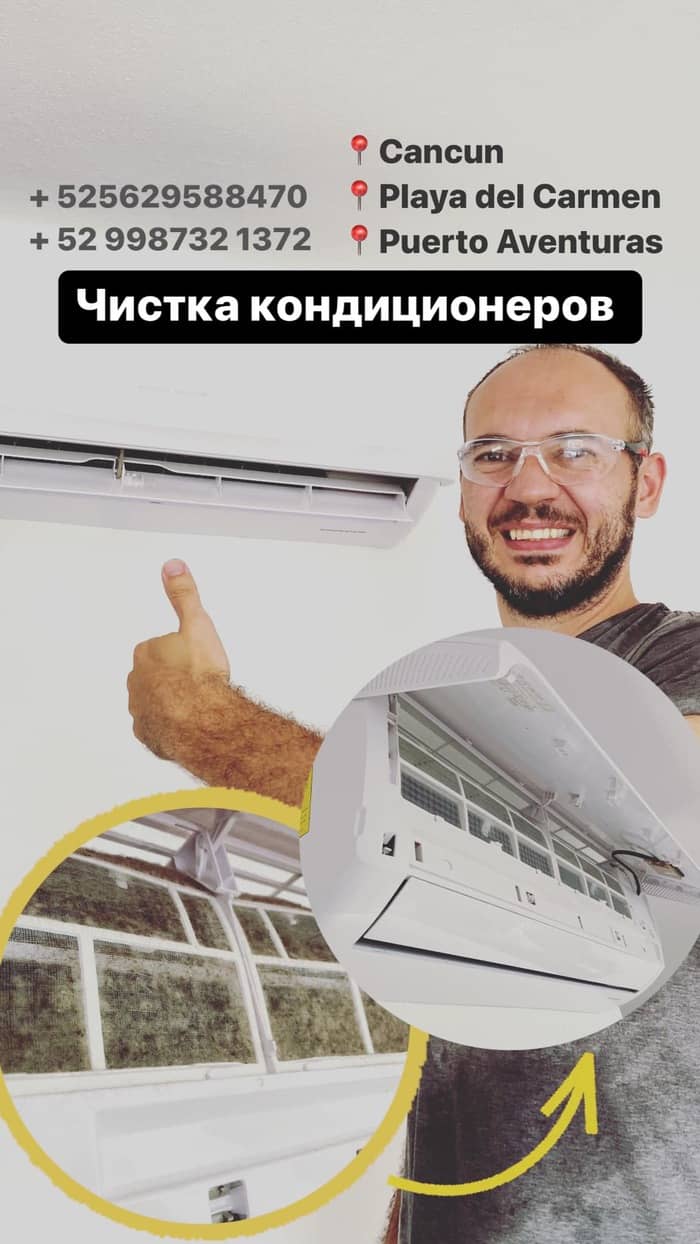 Ярослав Прудник, ремонт и чистка кондиционеров в Мексике