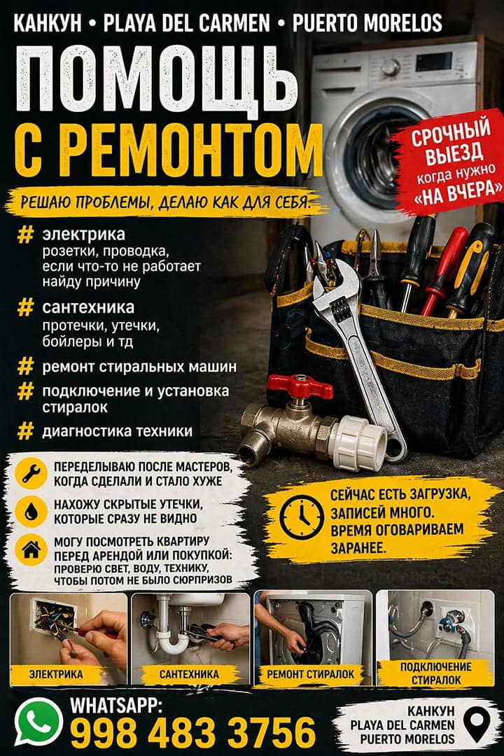Егор Костюченко - ремонт и строительные работы в Канкуне, Мексика